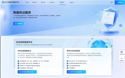浙江省時空信息數(shù)據(jù)存證溯源服務正式上線，為數(shù)字治理注入“可信時空”新動能