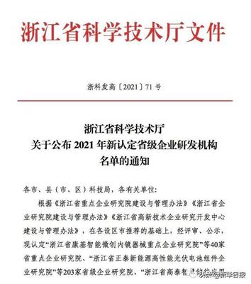 喜報(bào)！九州云獲評(píng)“浙江省高新技術(shù)企業(yè)研究開(kāi)發(fā)中心”